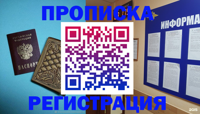 прописка законно в Якутии