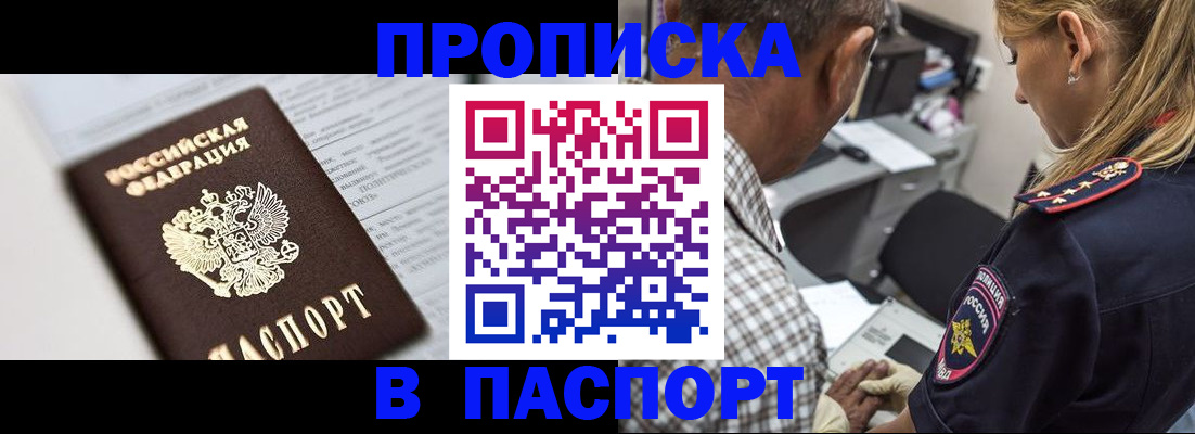 временная регистрация в Якутии