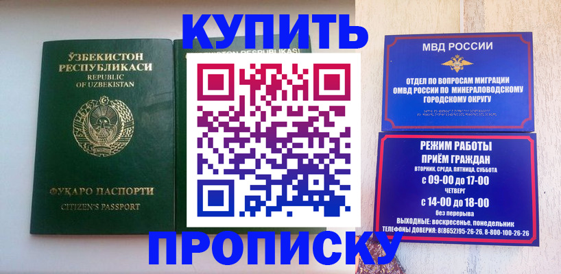 прописка регистрация в Якутии