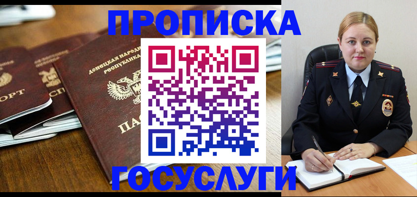 прописка в квартире в Якутии