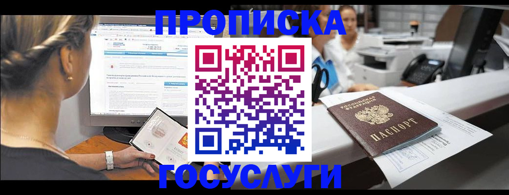 временная регистрация законно в Якутии