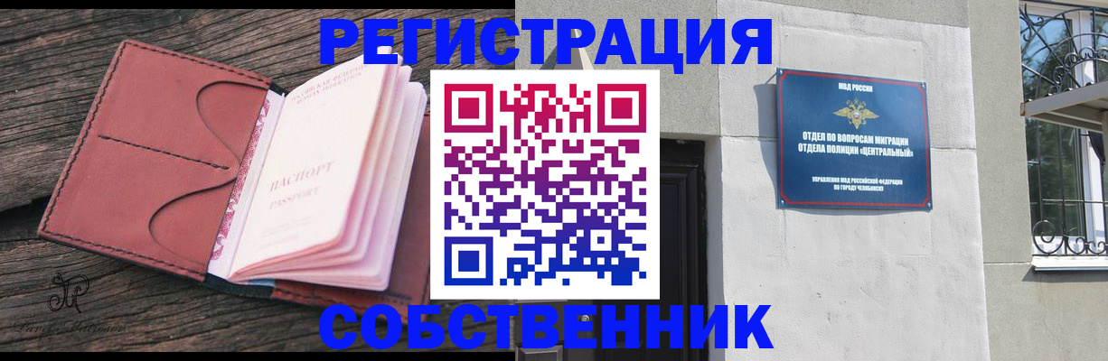 прописка регистрация в Якутии