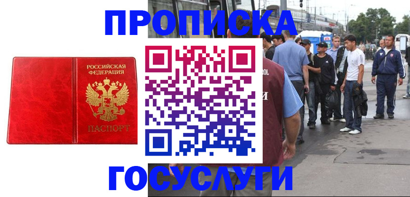 прописка для кредита в Якутии