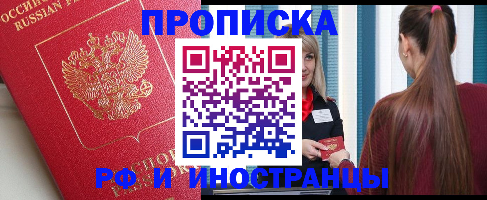 прописка в квартире в Якутии